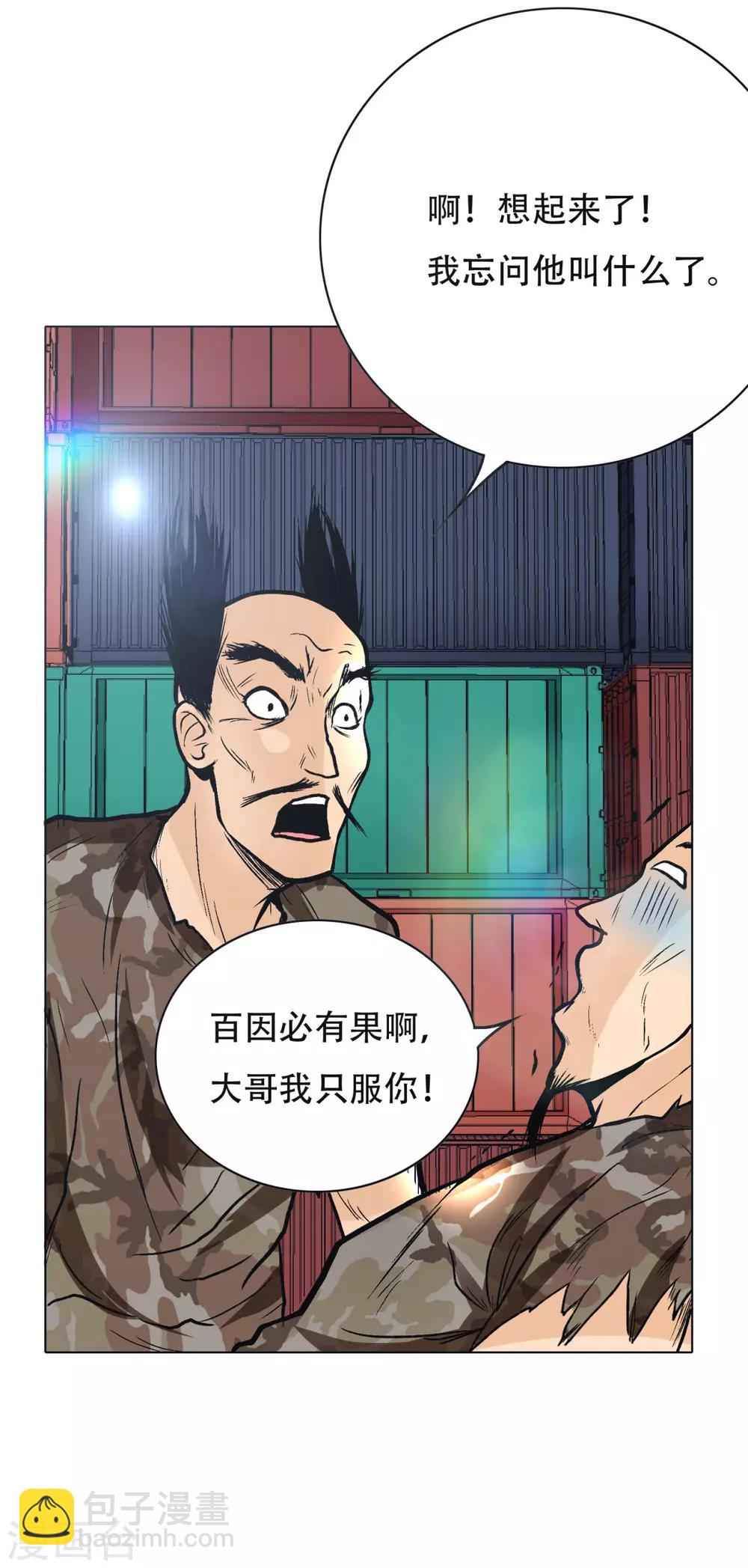 《系统仙尊在都市(旧)》第42话 赴宴 第22页