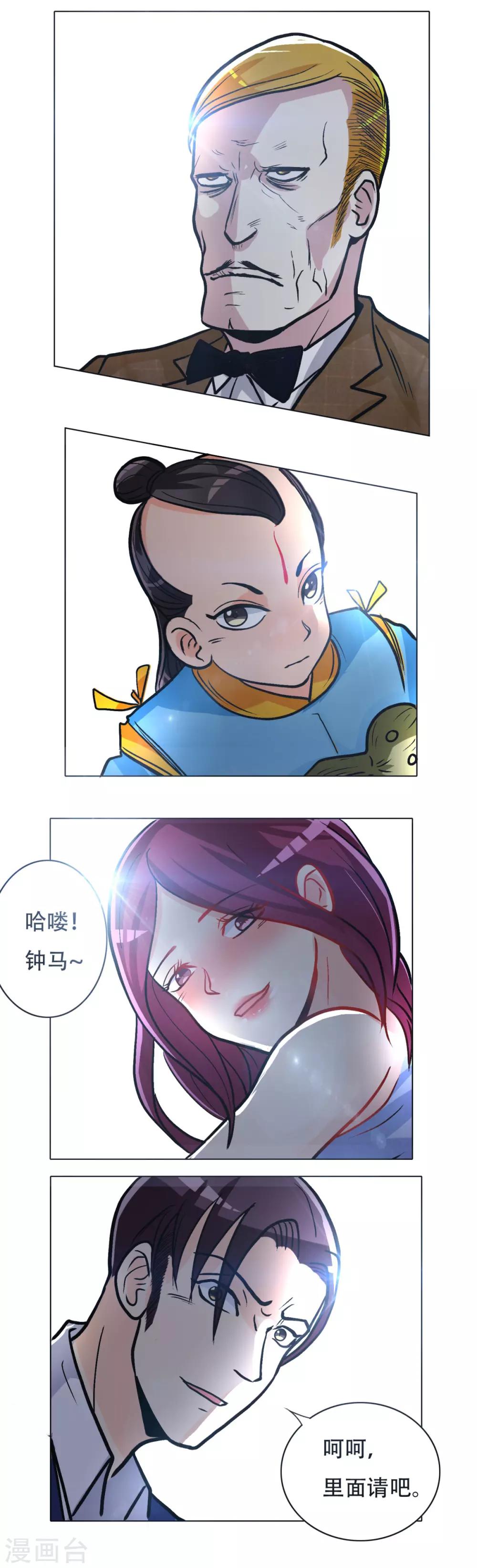 《系统仙尊在都市(旧)》第42话 赴宴 第35页