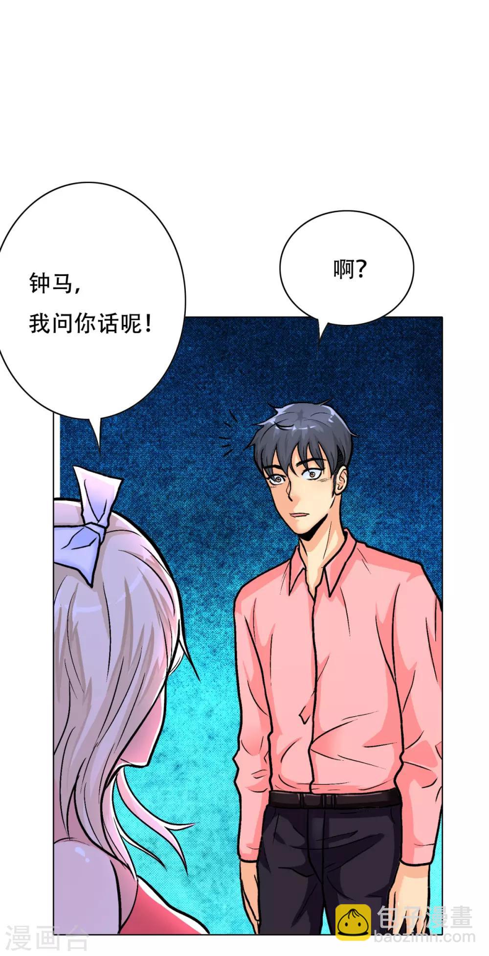 《系统仙尊在都市(旧)》第42话 赴宴 第9页