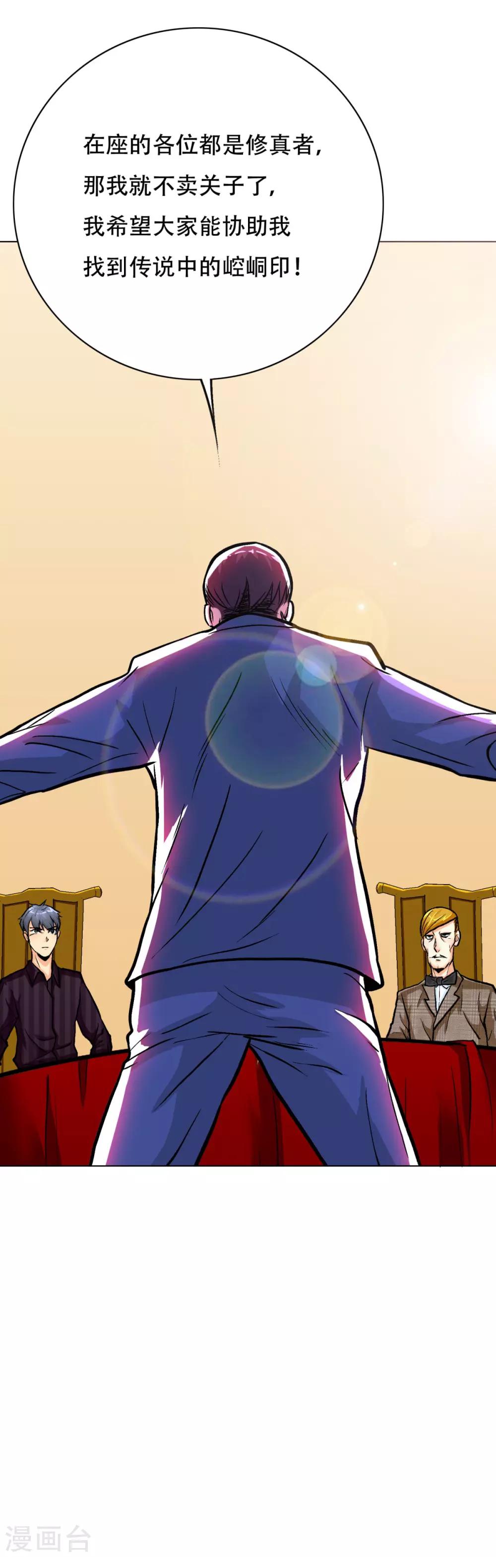 《系统仙尊在都市(旧)》第43话 崆峒印 第10页