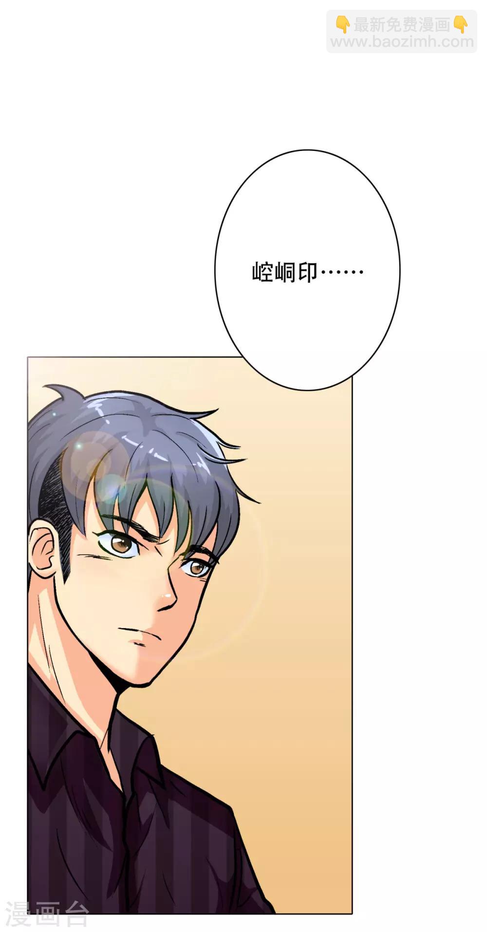 《系统仙尊在都市(旧)》第43话 崆峒印 第11页