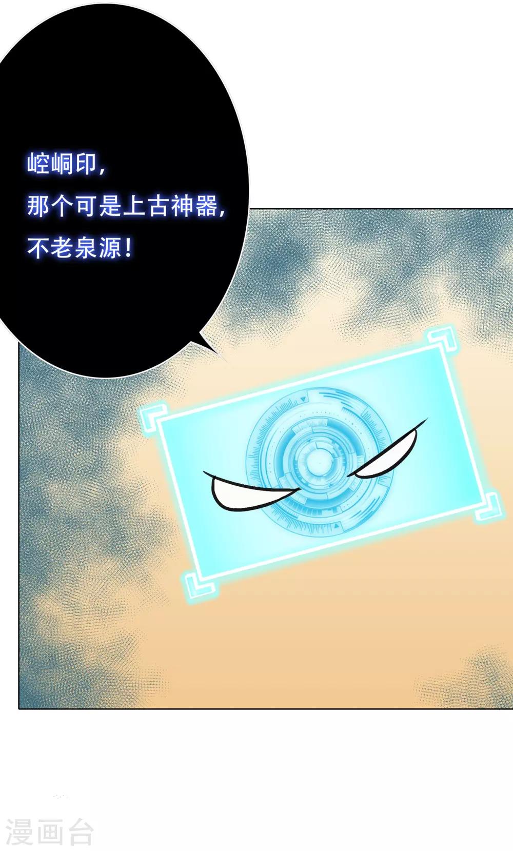 《系统仙尊在都市(旧)》第43话 崆峒印 第12页