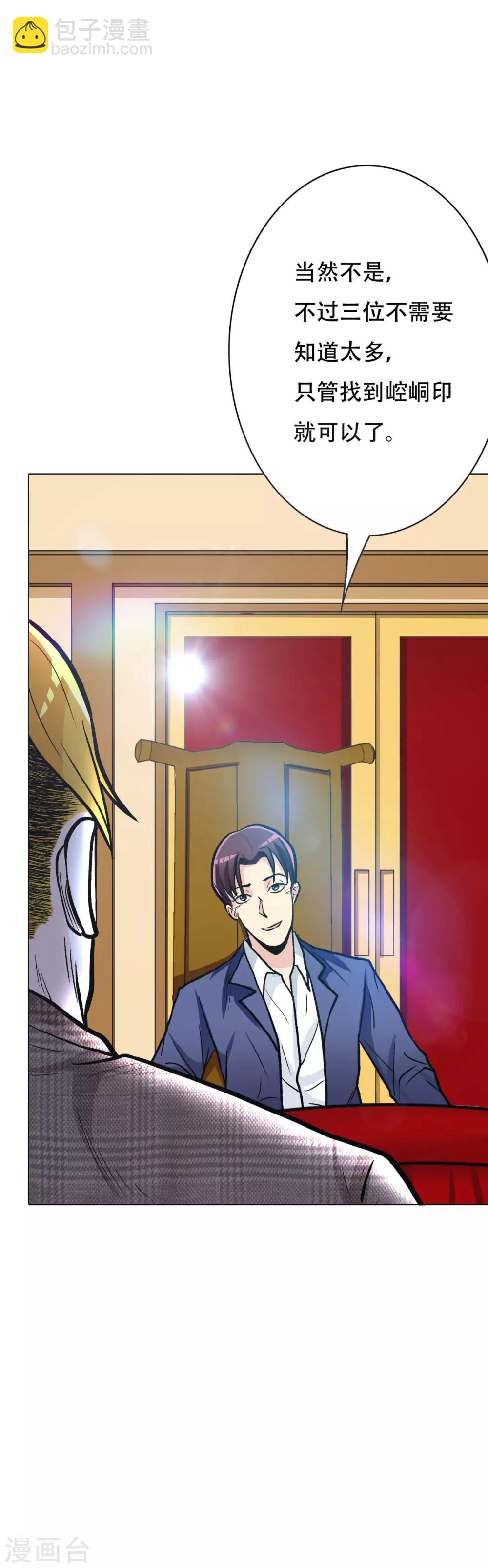 《系统仙尊在都市(旧)》第43话 崆峒印 第19页