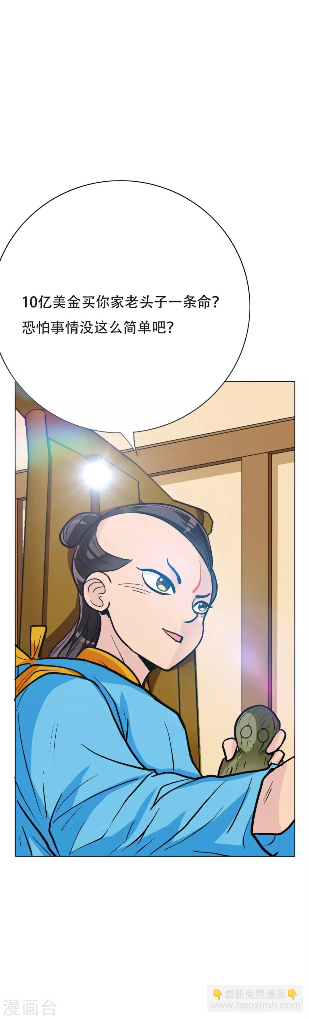 《系统仙尊在都市(旧)》第43话 崆峒印 第20页