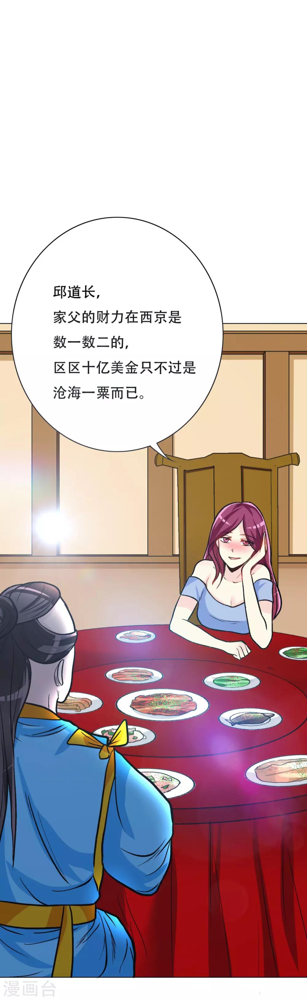 《系统仙尊在都市(旧)》第43话 崆峒印 第21页