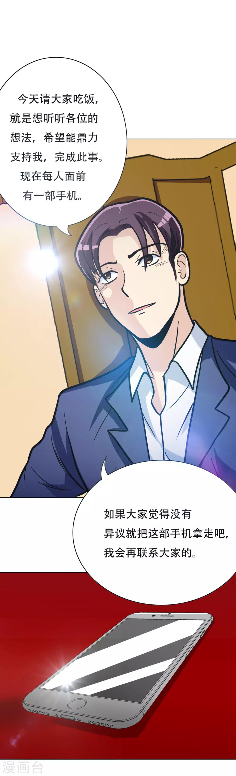 《系统仙尊在都市(旧)》第43话 崆峒印 第22页