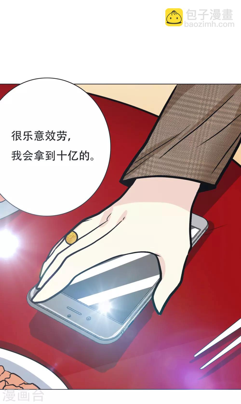 《系统仙尊在都市(旧)》第43话 崆峒印 第23页