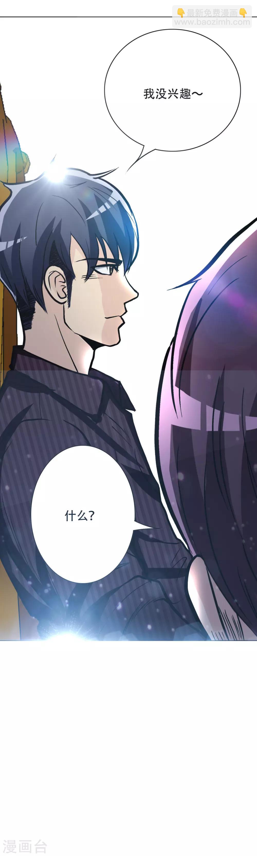 《系统仙尊在都市(旧)》第43话 崆峒印 第25页