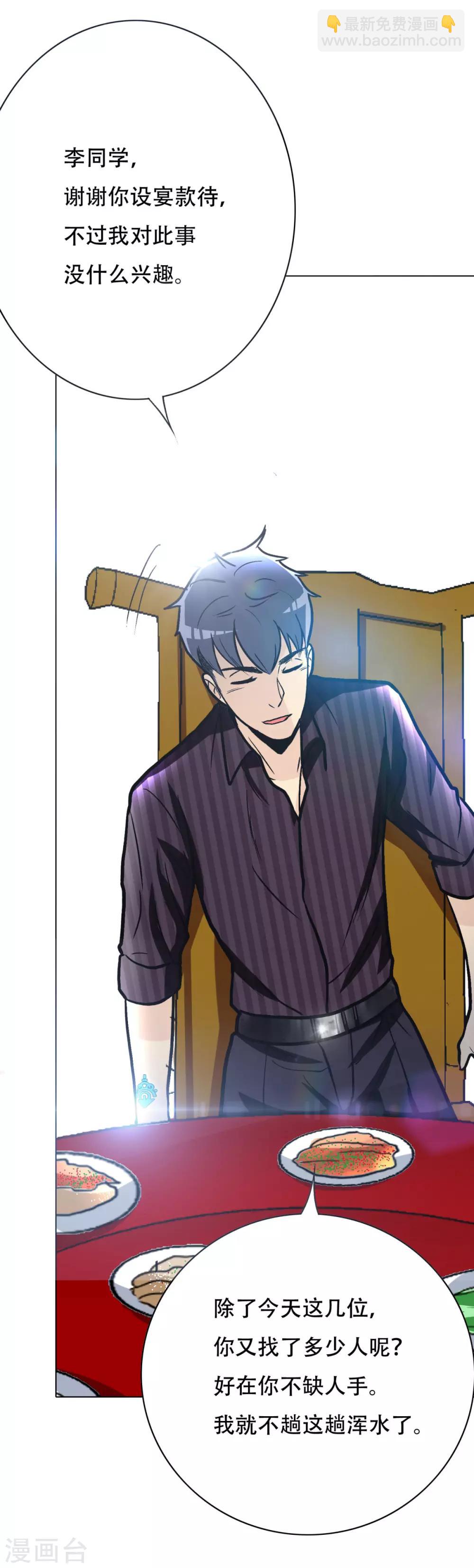 《系统仙尊在都市(旧)》第43话 崆峒印 第26页