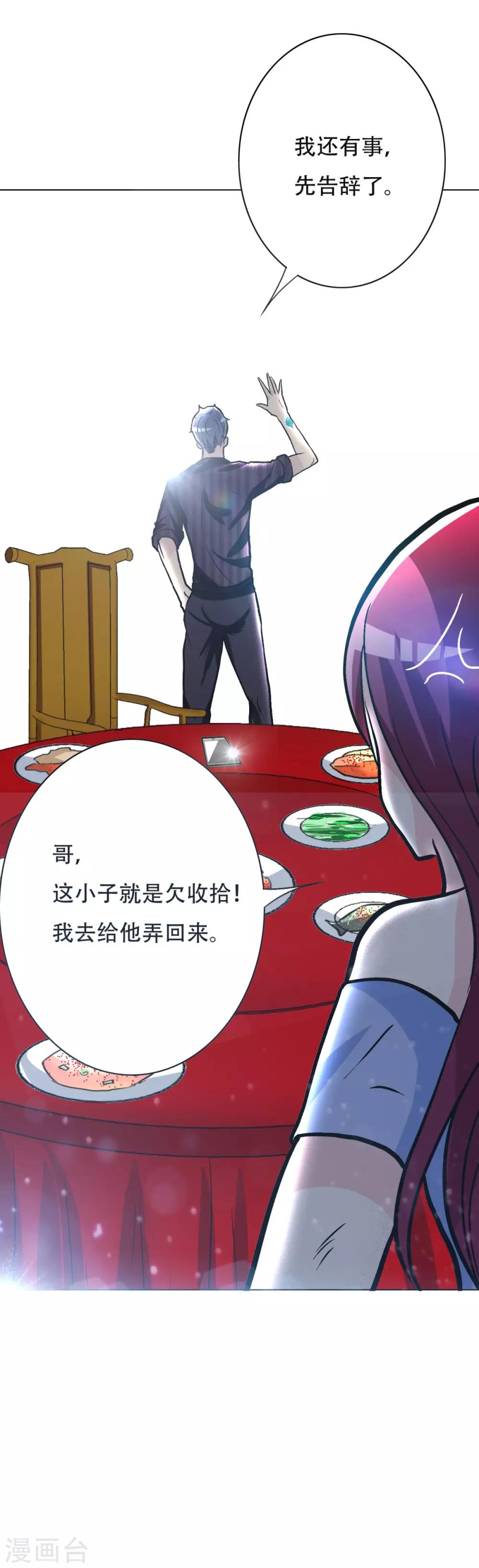 《系统仙尊在都市(旧)》第43话 崆峒印 第27页