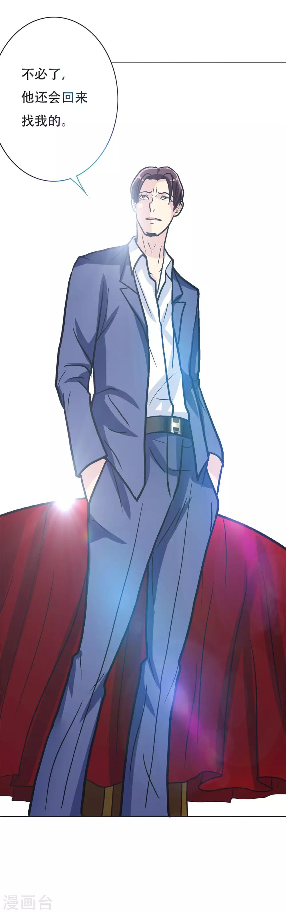 《系统仙尊在都市(旧)》第43话 崆峒印 第28页