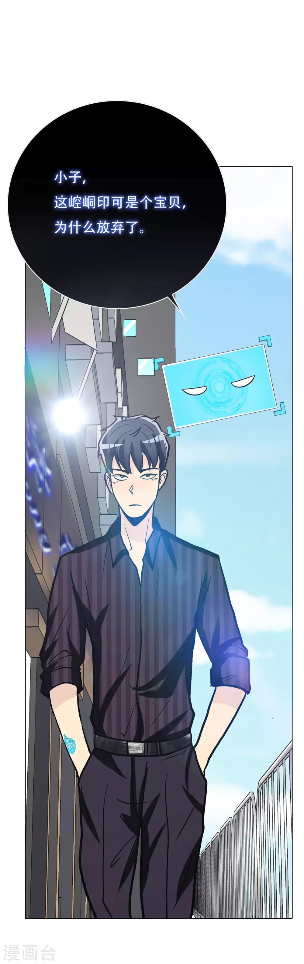 《系统仙尊在都市(旧)》第43话 崆峒印 第30页