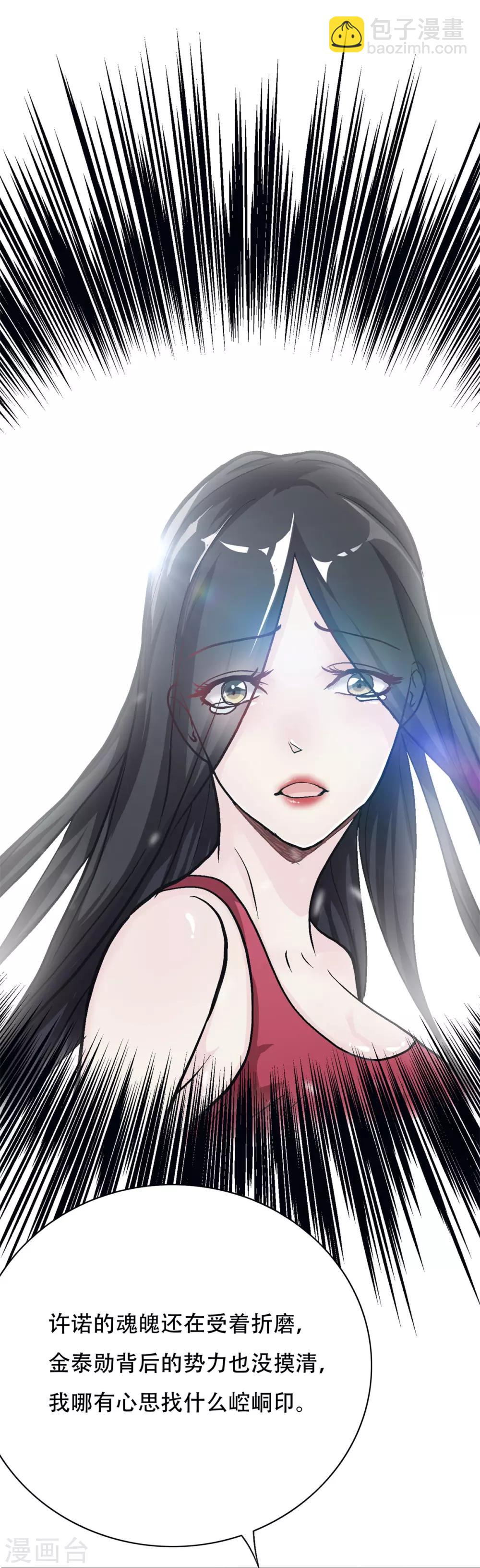 《系统仙尊在都市(旧)》第43话 崆峒印 第31页