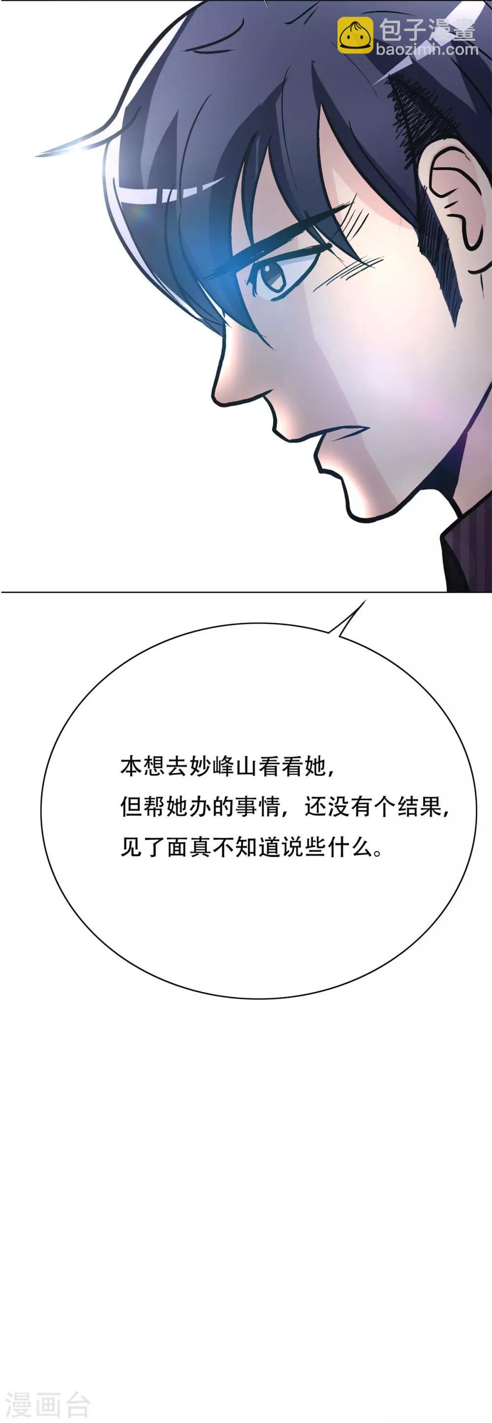 《系统仙尊在都市(旧)》第43话 崆峒印 第32页