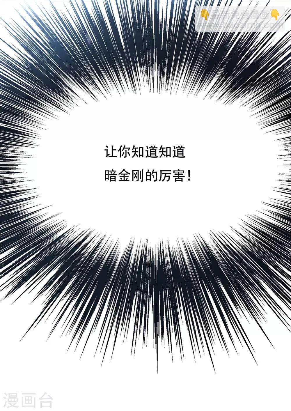 《系统仙尊在都市(旧)》第43话 崆峒印 第37页