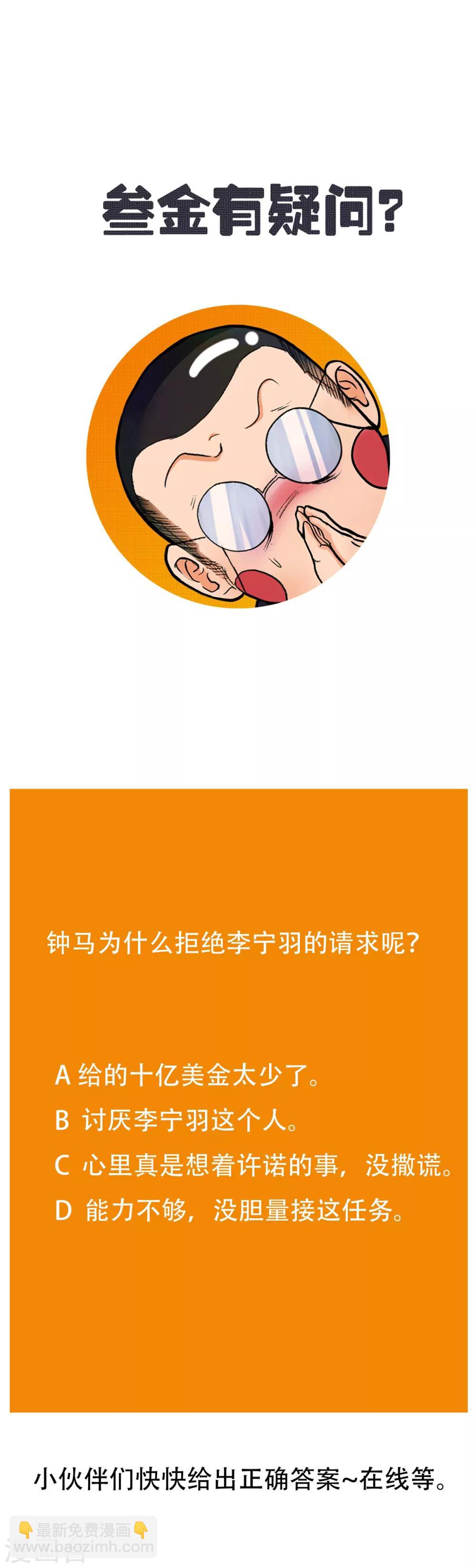 《系统仙尊在都市(旧)》第43话 崆峒印 第38页