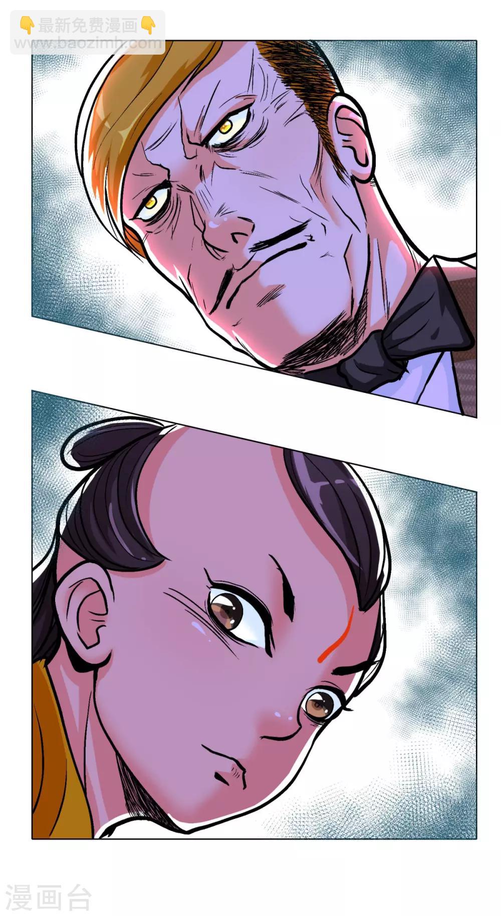 《系统仙尊在都市(旧)》第43话 崆峒印 第4页