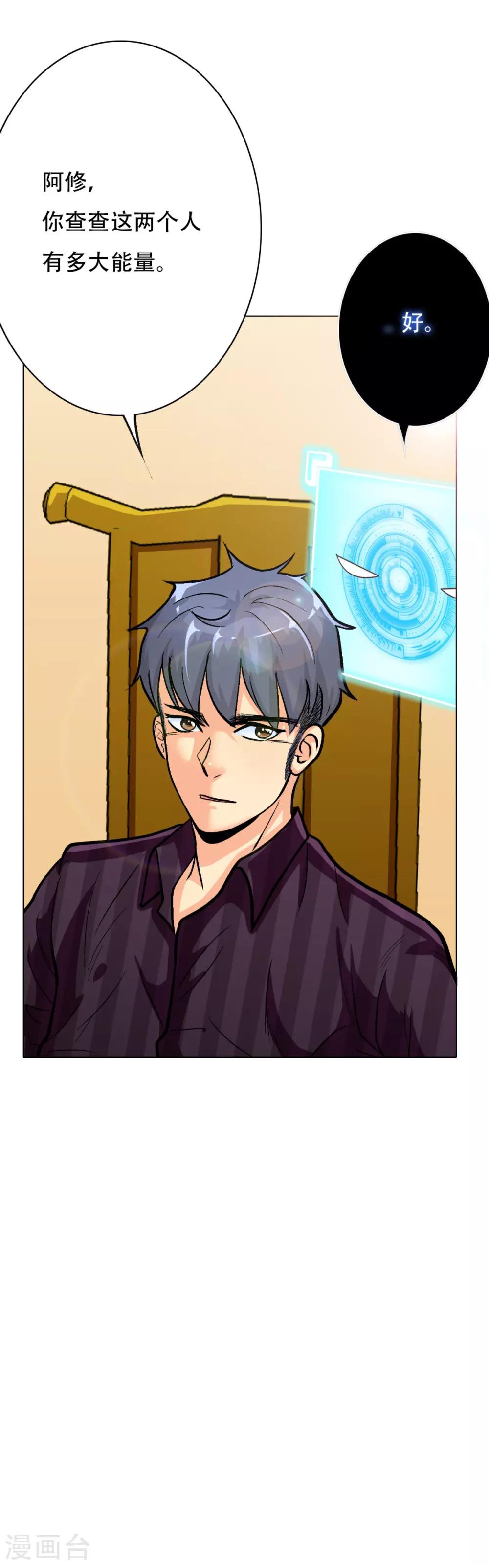 《系统仙尊在都市(旧)》第43话 崆峒印 第5页