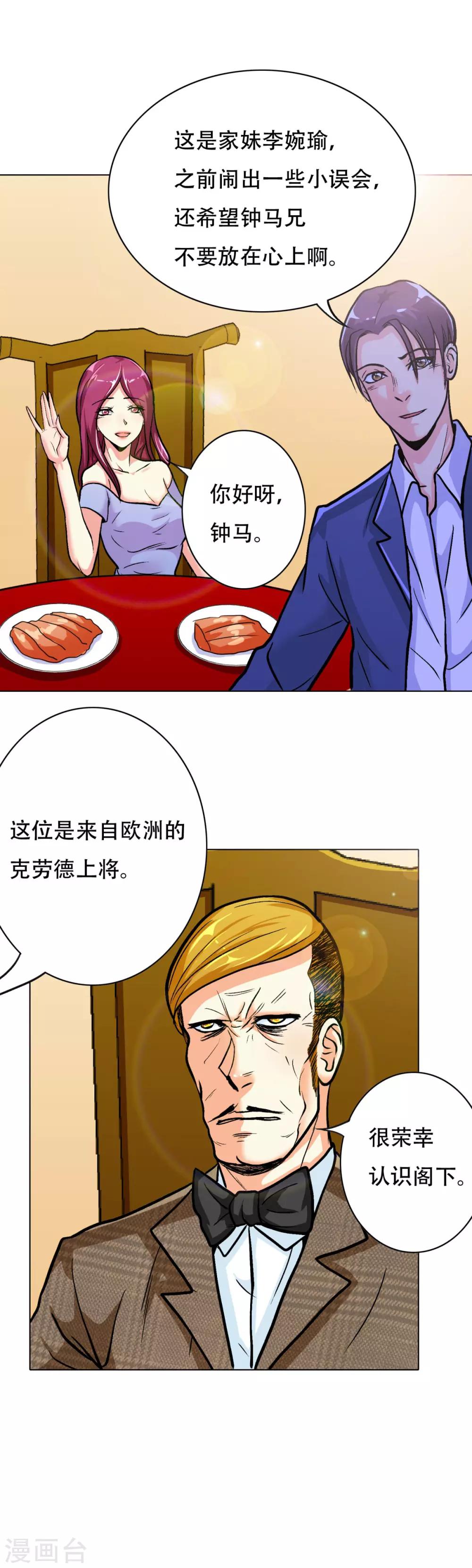 《系统仙尊在都市(旧)》第43话 崆峒印 第7页