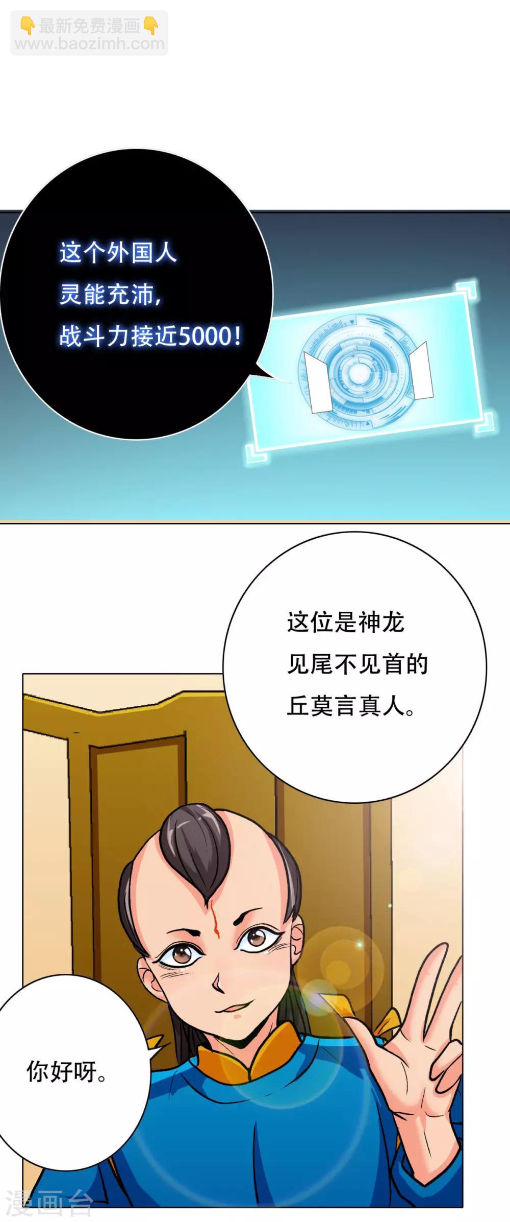 《系统仙尊在都市(旧)》第43话 崆峒印 第8页