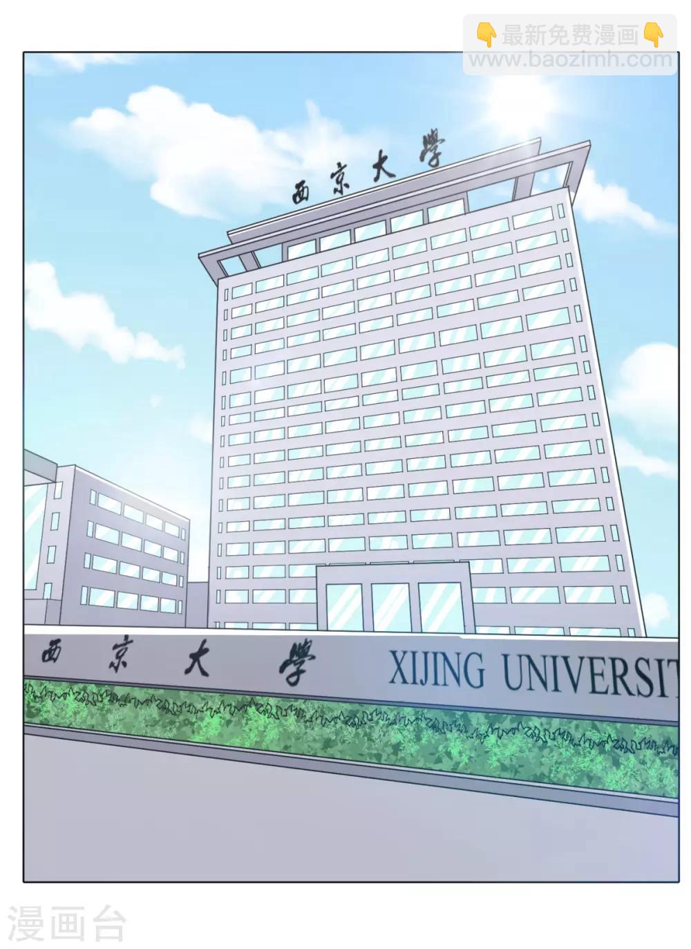 《系统仙尊在都市(旧)》第41话 又杠上了 第17页