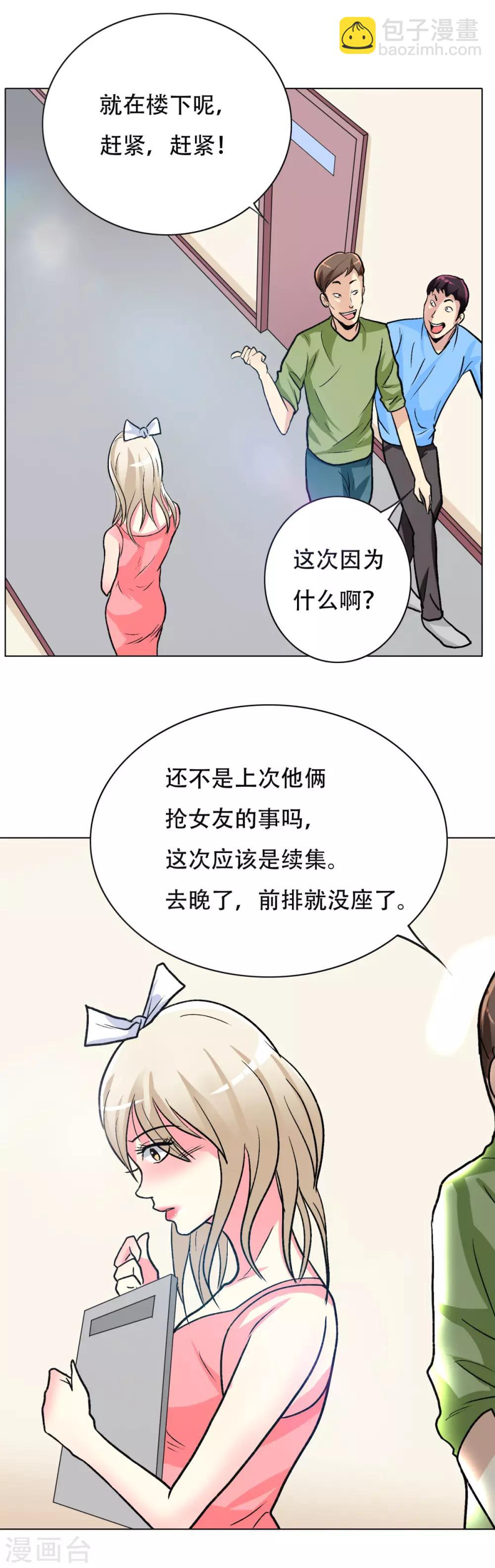 《系统仙尊在都市(旧)》第41话 又杠上了 第19页