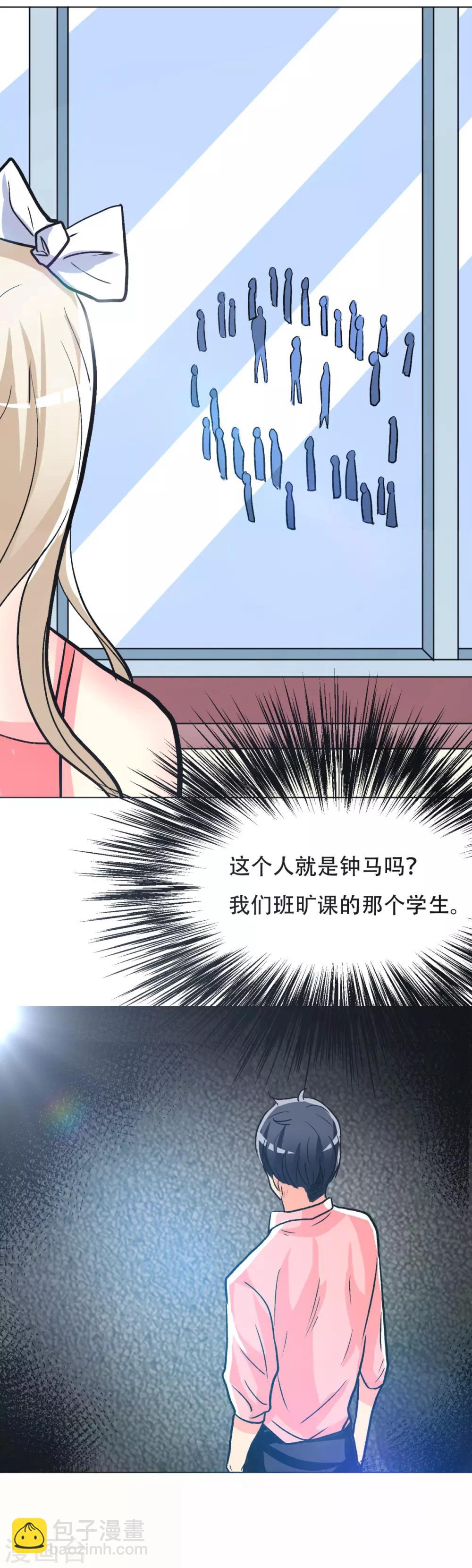 《系统仙尊在都市(旧)》第41话 又杠上了 第21页