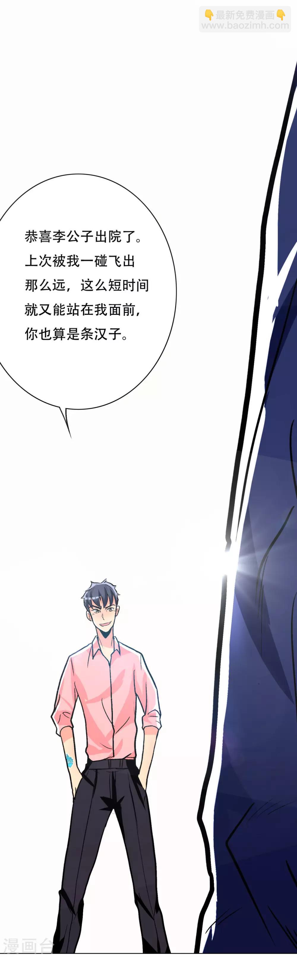 《系统仙尊在都市(旧)》第41话 又杠上了 第22页