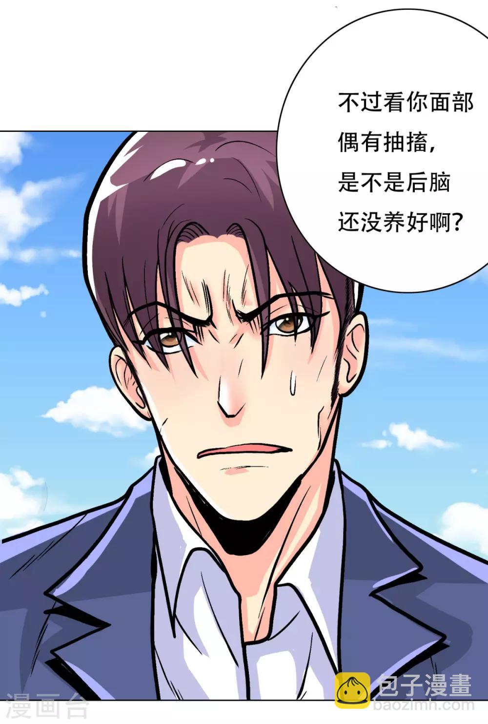 《系统仙尊在都市(旧)》第41话 又杠上了 第23页