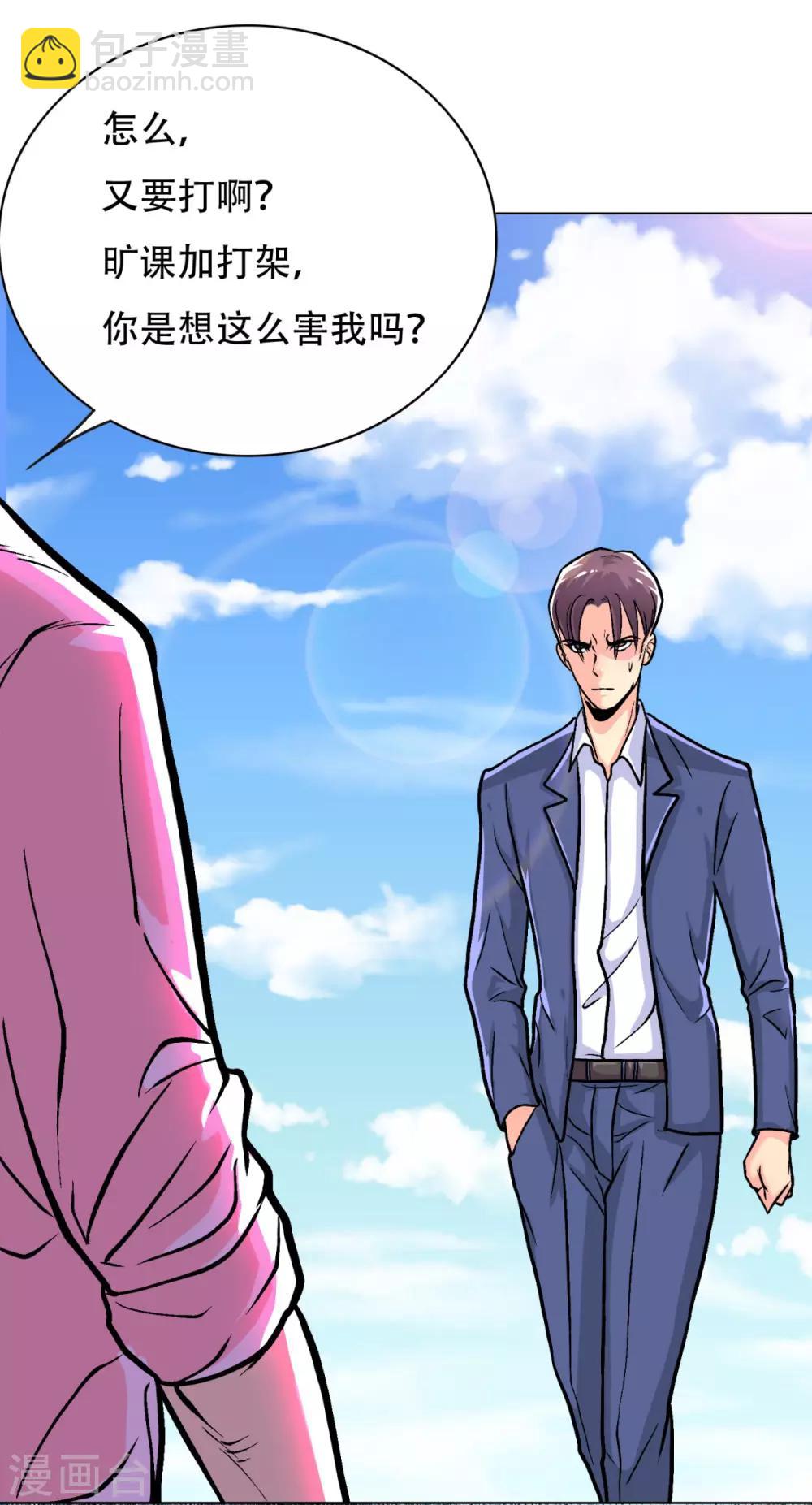《系统仙尊在都市(旧)》第41话 又杠上了 第24页