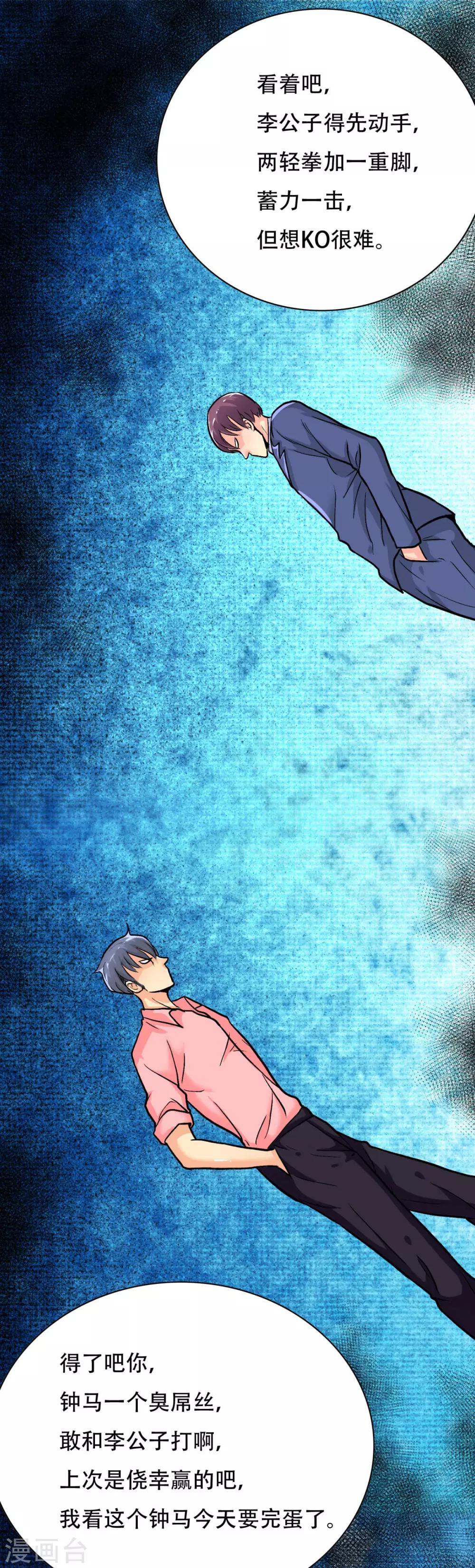 《系统仙尊在都市(旧)》第41话 又杠上了 第25页