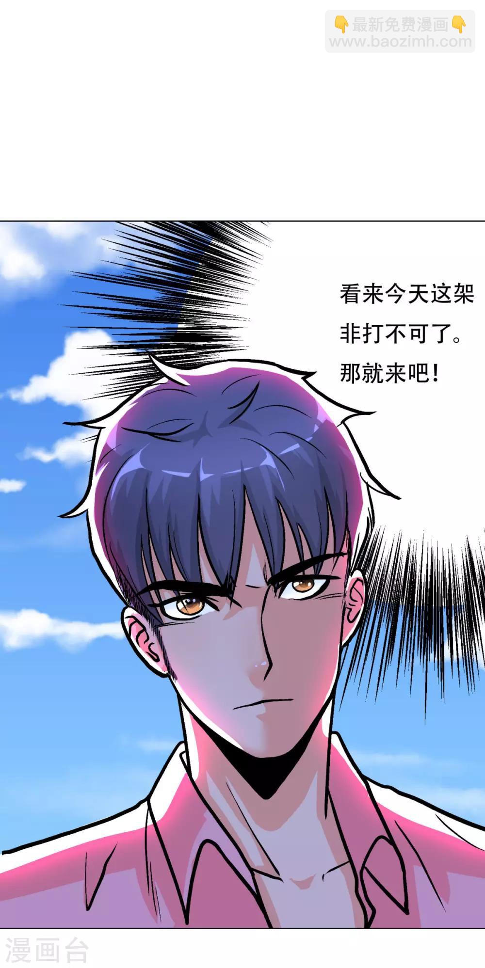《系统仙尊在都市(旧)》第41话 又杠上了 第27页
