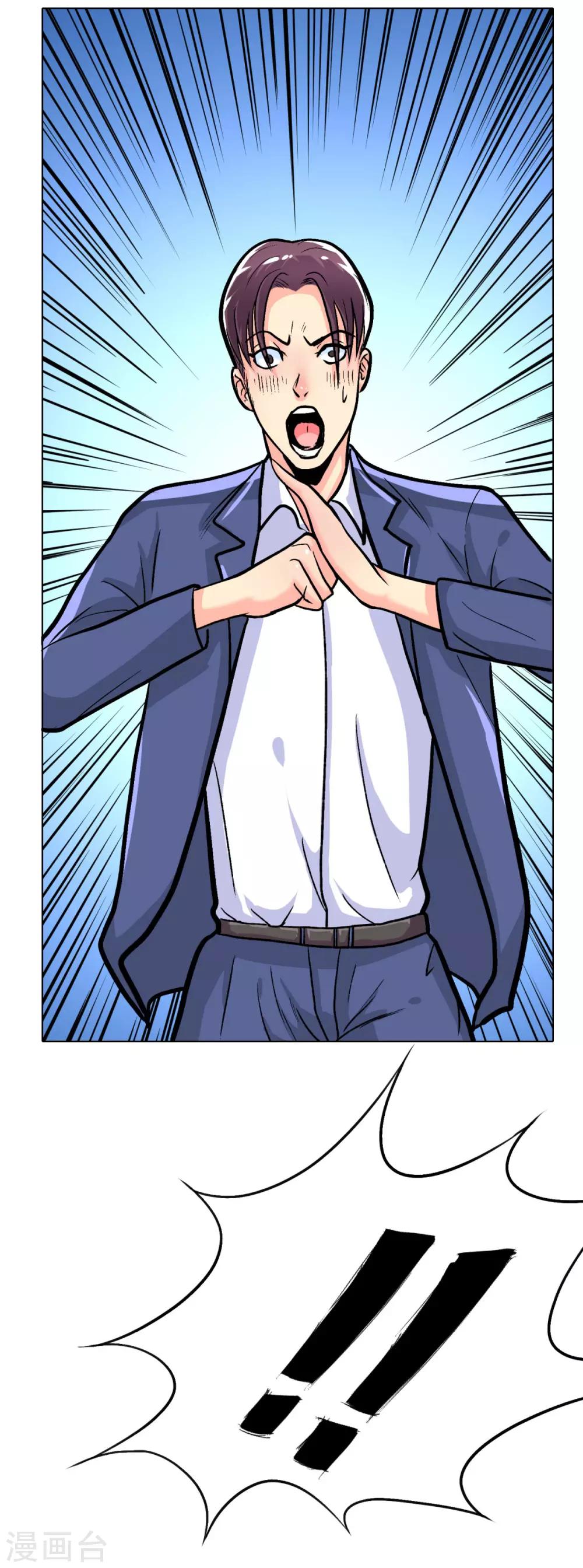 《系统仙尊在都市(旧)》第41话 又杠上了 第29页