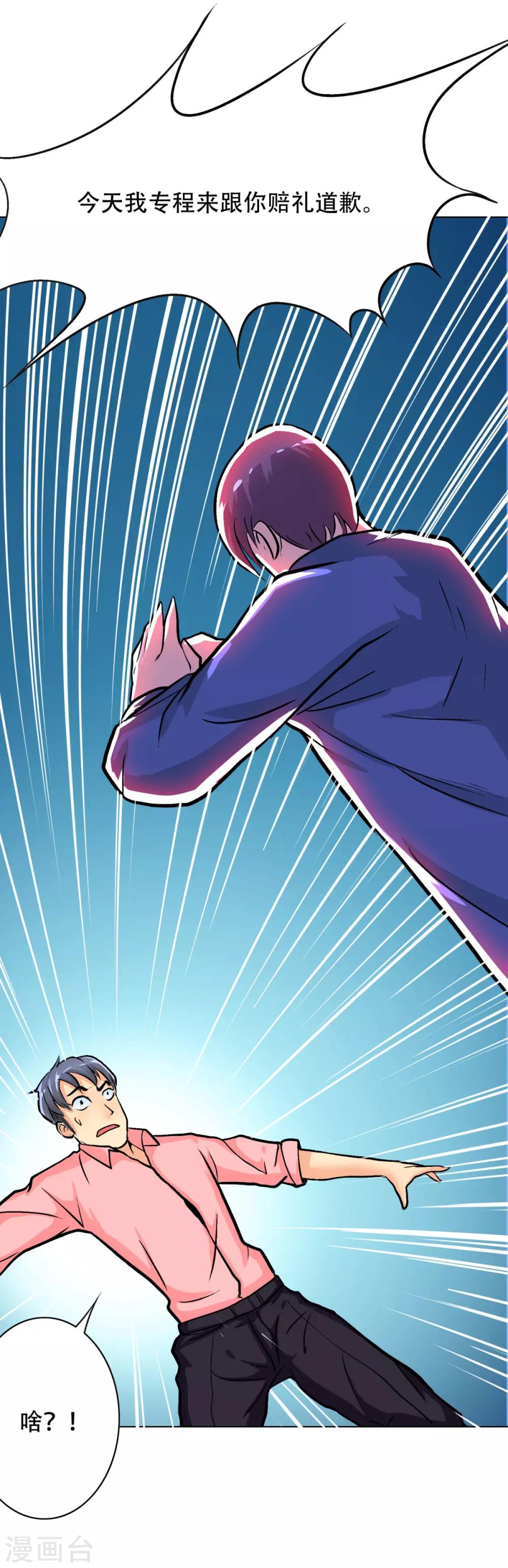 《系统仙尊在都市(旧)》第41话 又杠上了 第30页