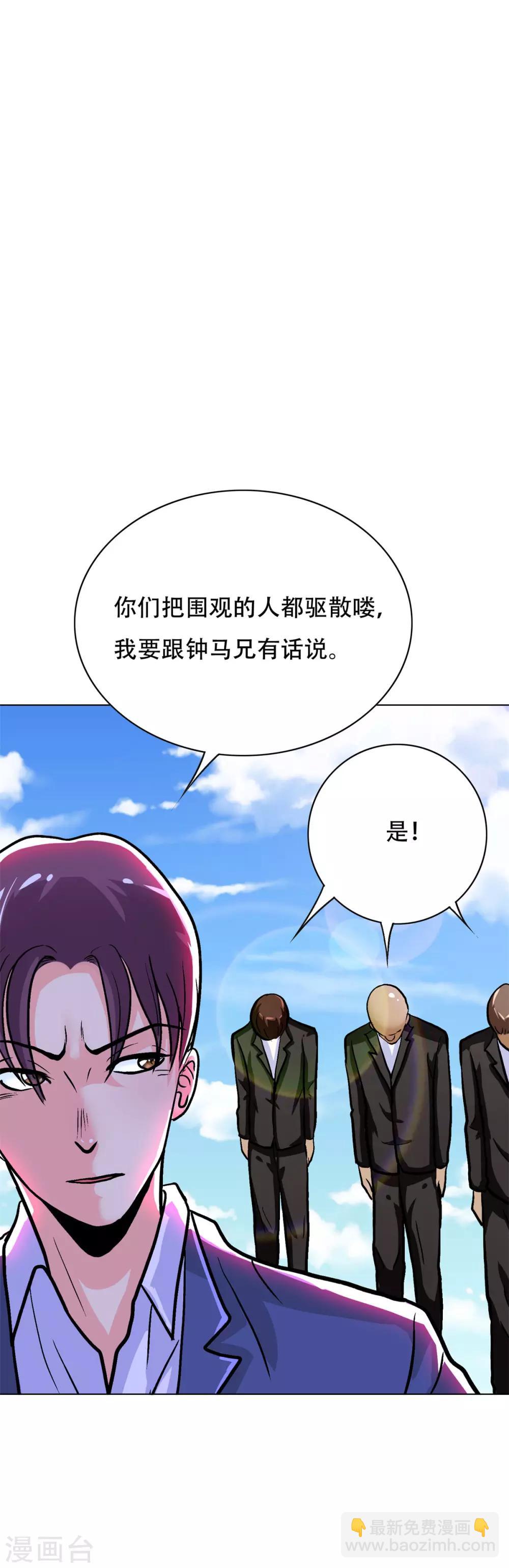《系统仙尊在都市(旧)》第41话 又杠上了 第31页