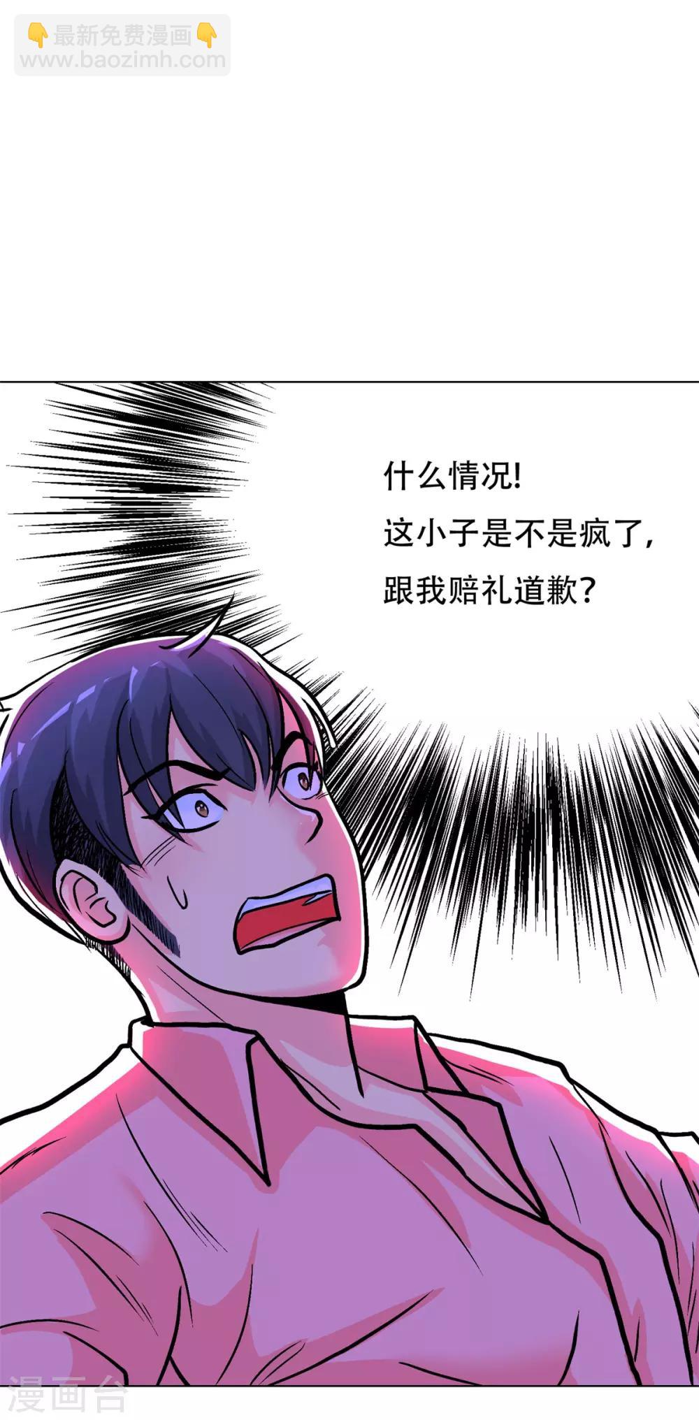 《系统仙尊在都市(旧)》第41话 又杠上了 第32页