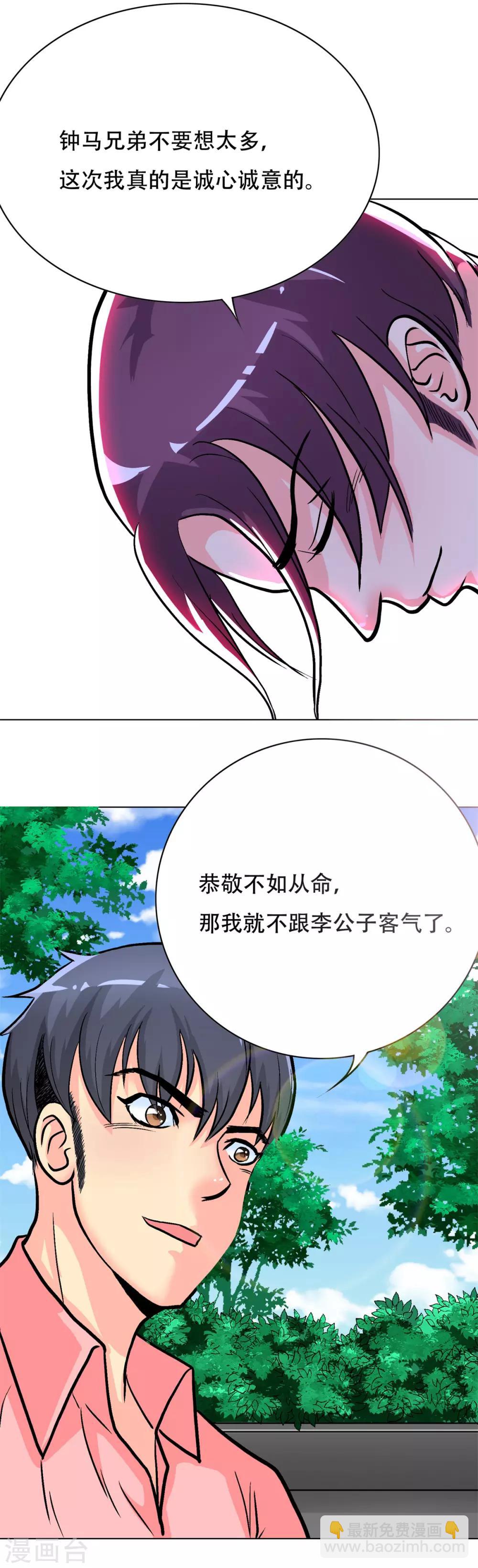 《系统仙尊在都市(旧)》第41话 又杠上了 第35页