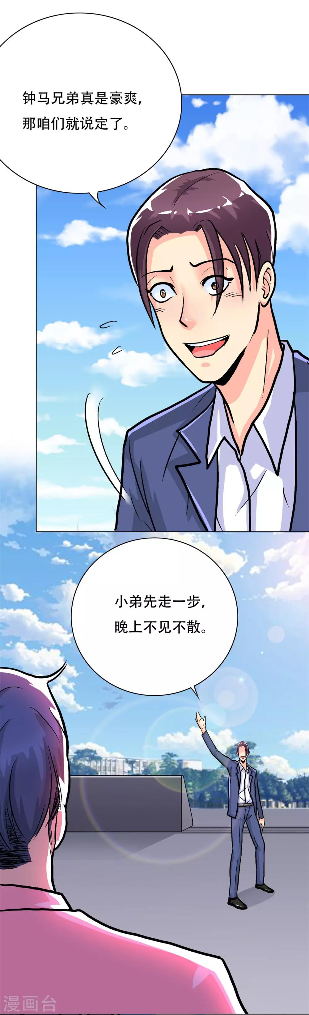 《系统仙尊在都市(旧)》第41话 又杠上了 第36页