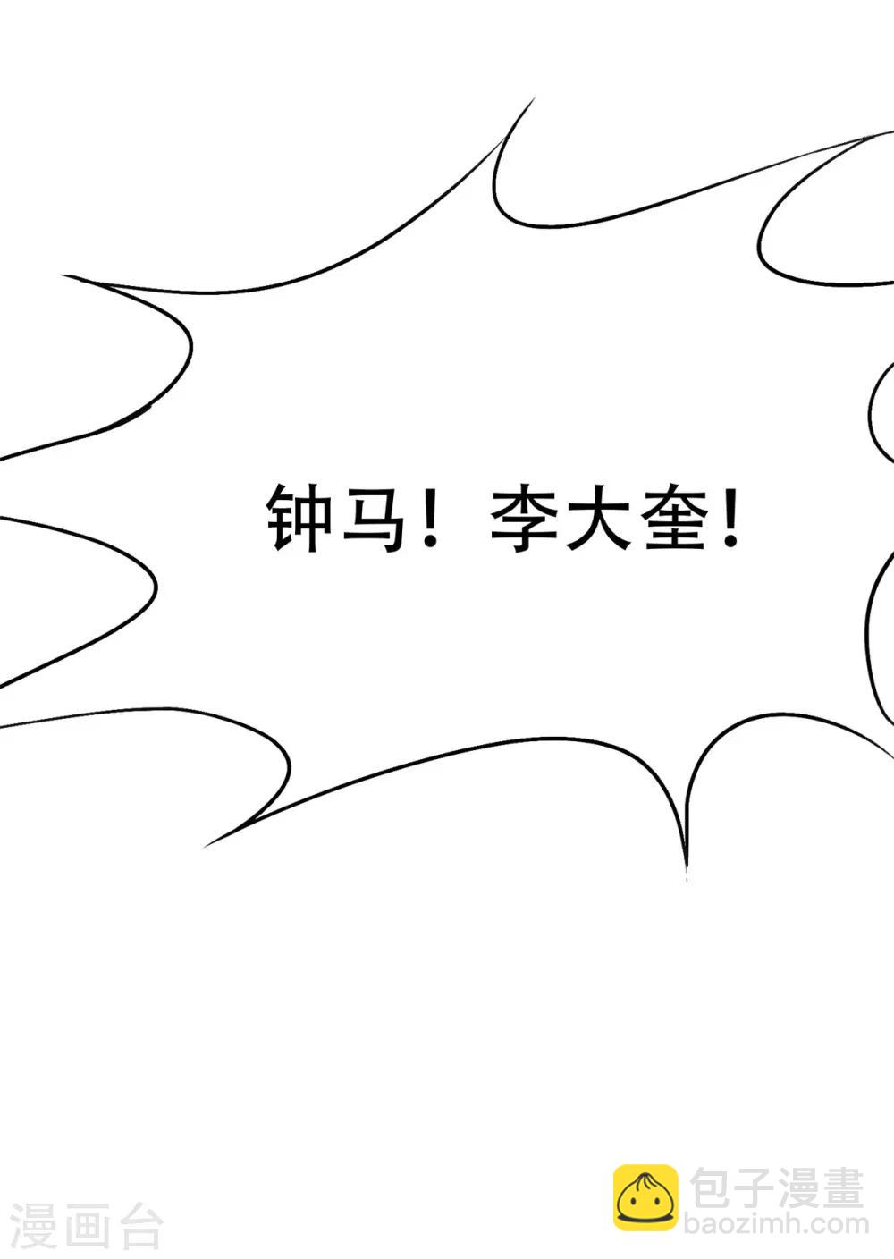 《系统仙尊在都市(旧)》第41话 又杠上了 第39页