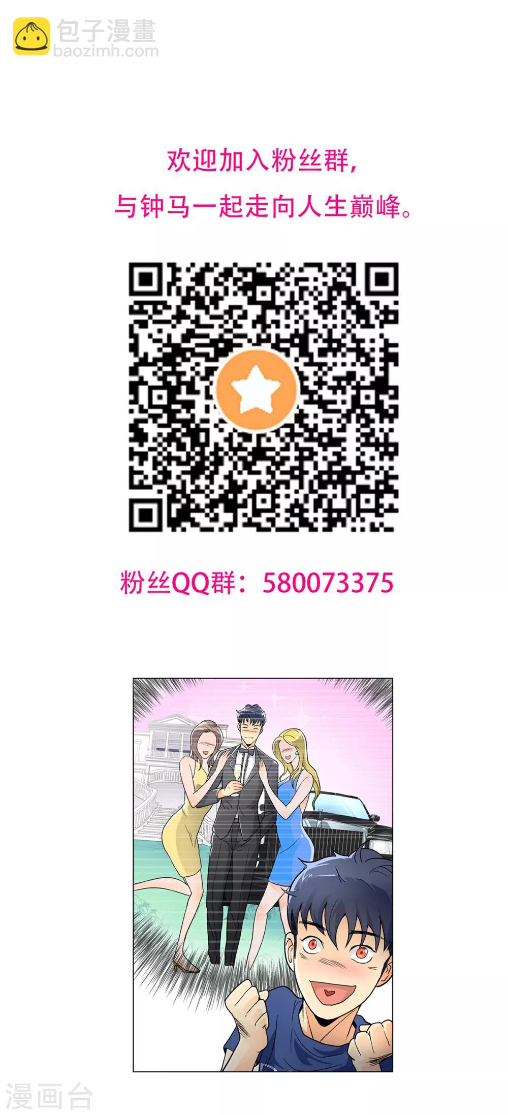 《系统仙尊在都市(旧)》第41话 又杠上了 第43页