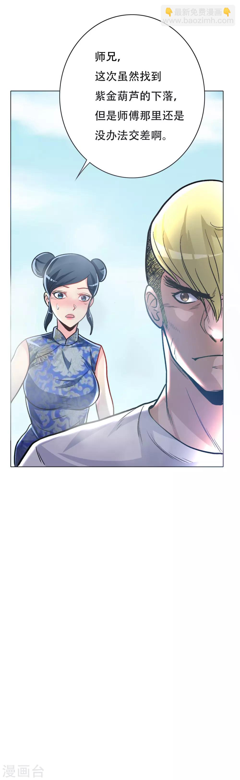 《系统仙尊在都市(旧)》第41话 又杠上了 第6页