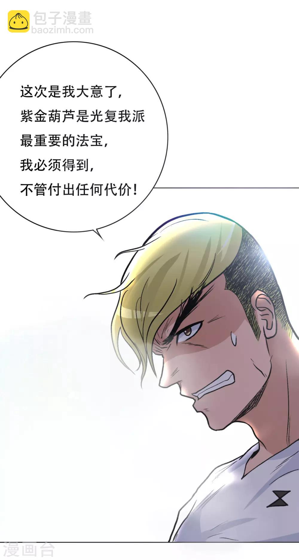 《系统仙尊在都市(旧)》第41话 又杠上了 第7页