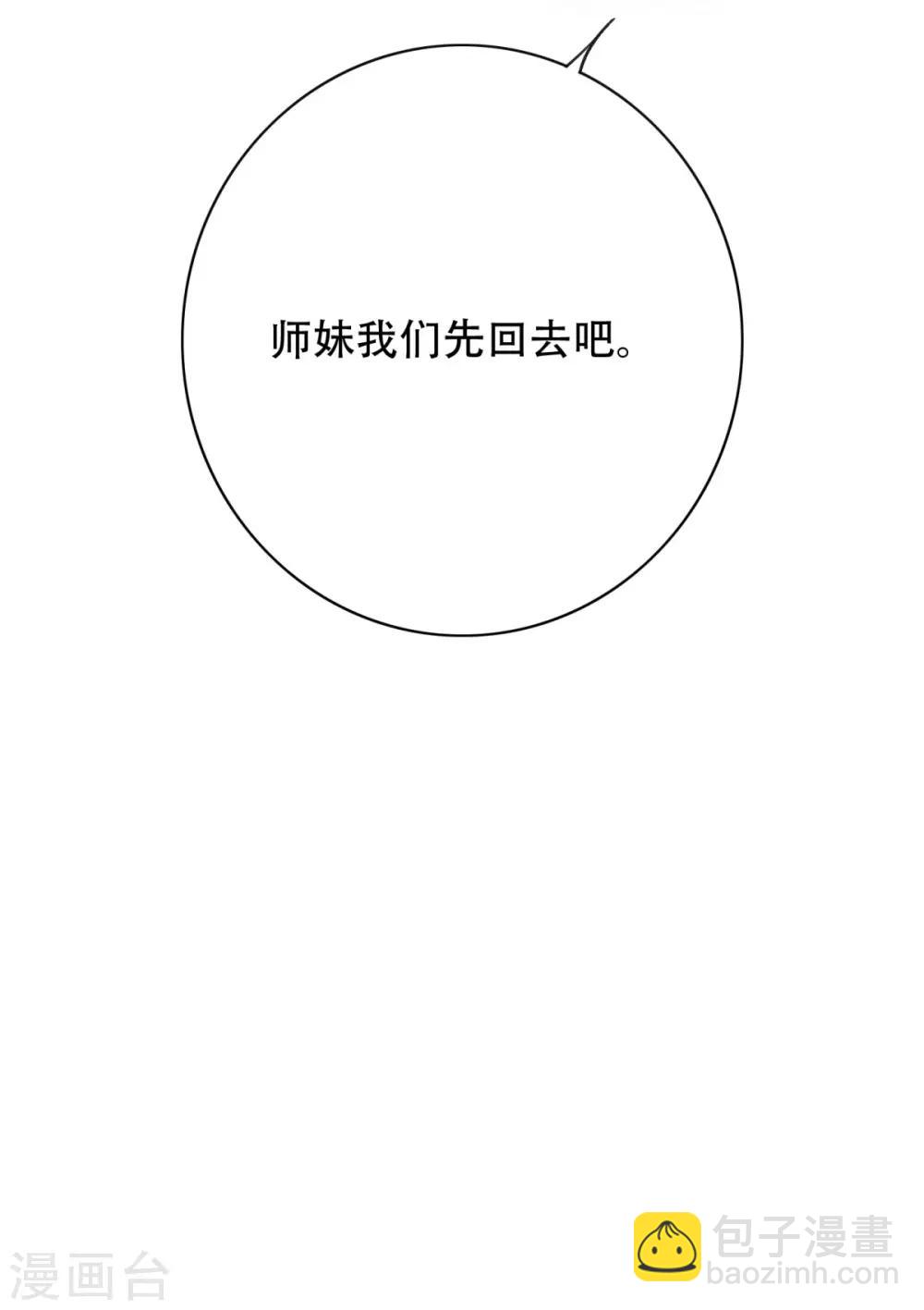 《系统仙尊在都市(旧)》第41话 又杠上了 第8页