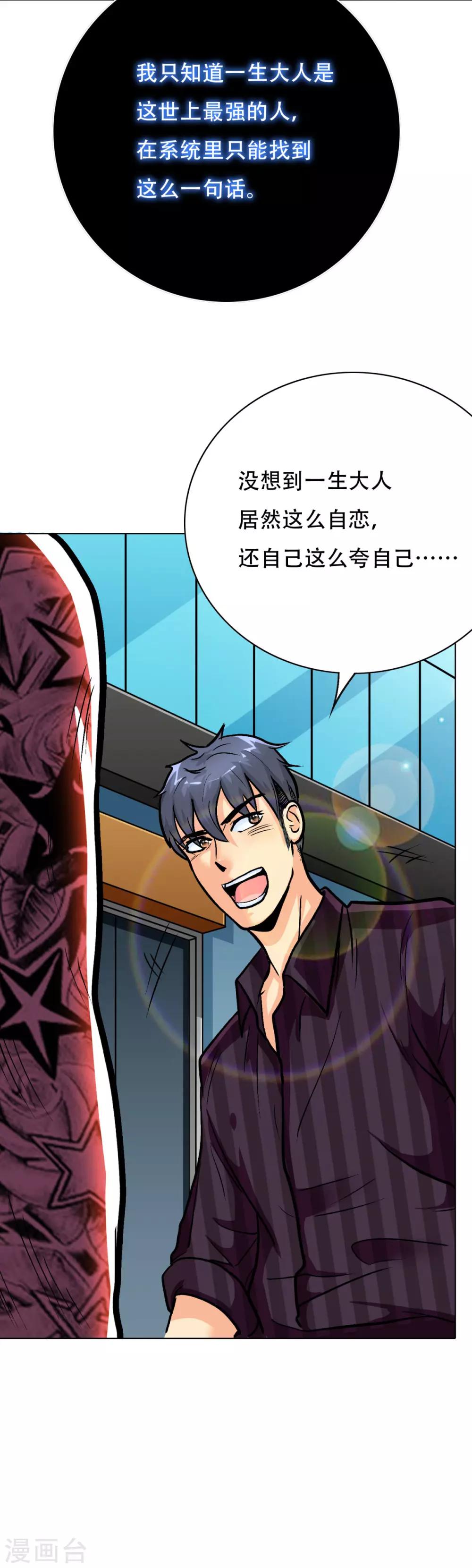 《系统仙尊在都市(旧)》第44话 人神分离 第10页