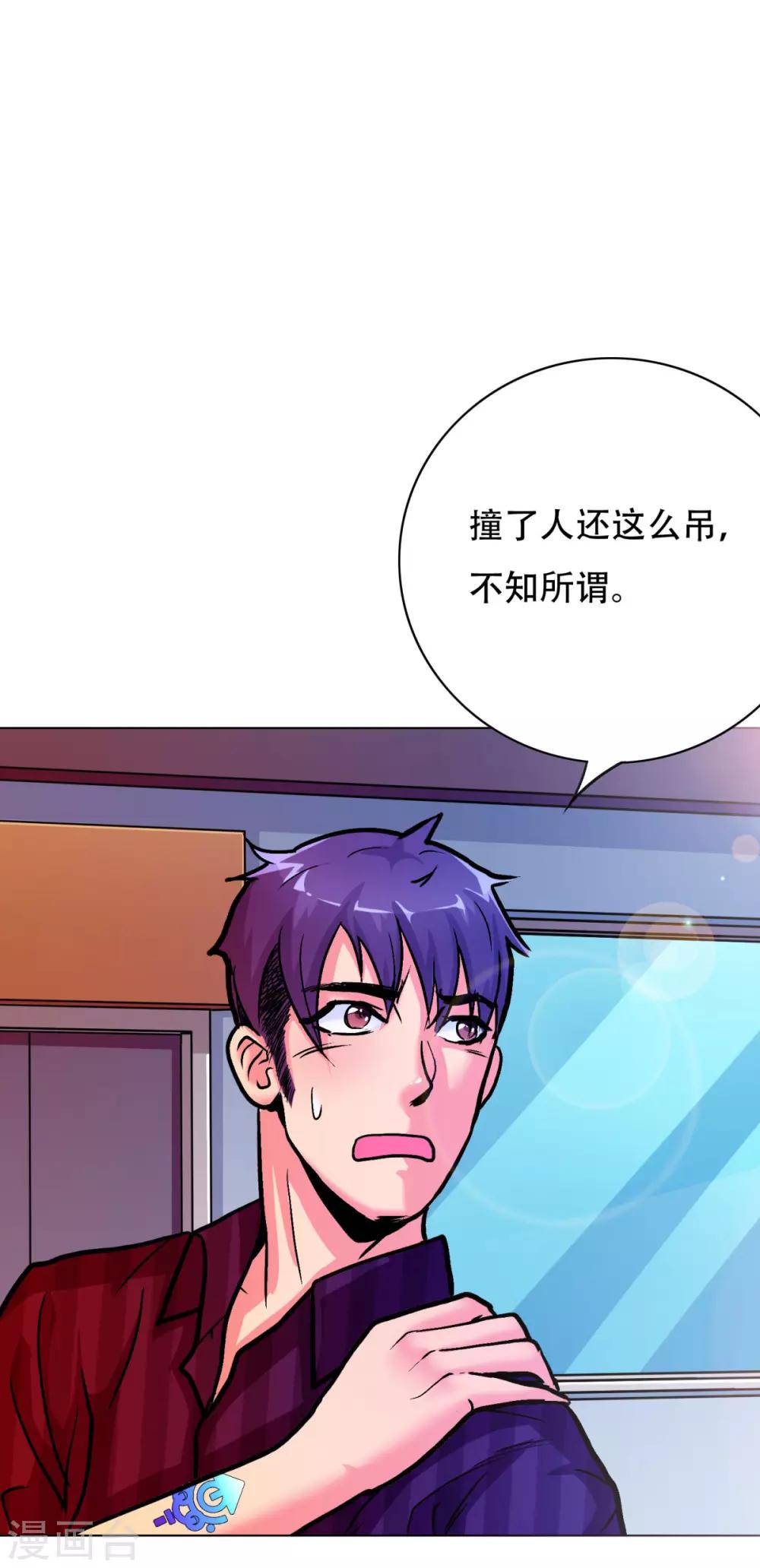 《系统仙尊在都市(旧)》第44话 人神分离 第15页