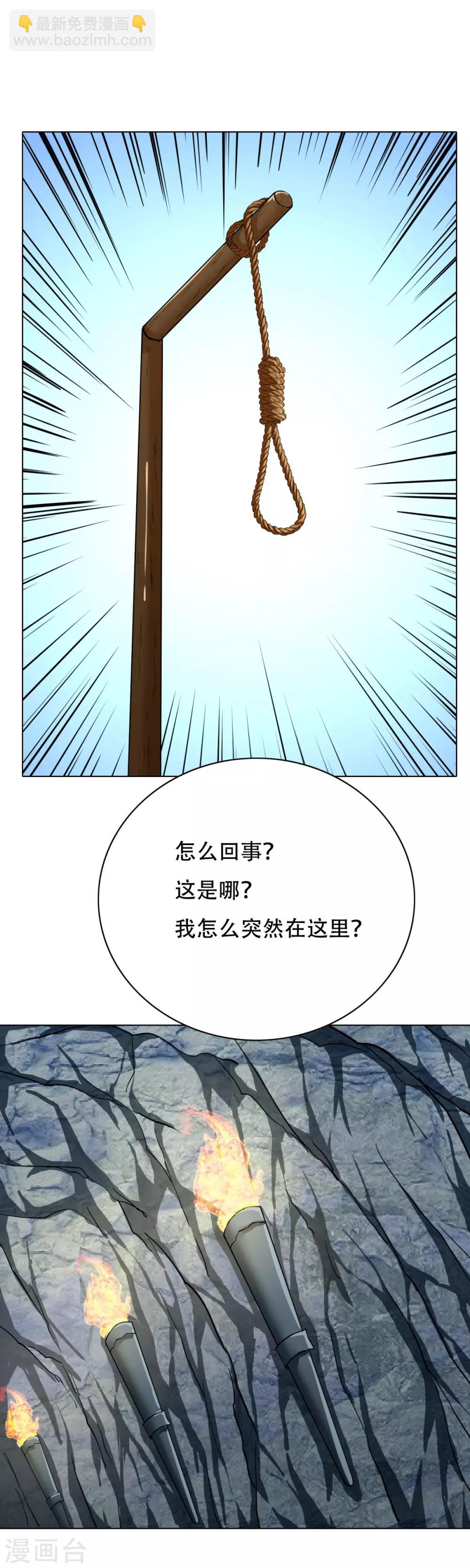 《系统仙尊在都市(旧)》第44话 人神分离 第18页
