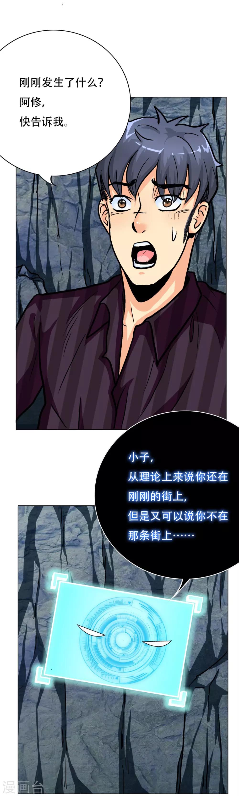 《系统仙尊在都市(旧)》第44话 人神分离 第19页