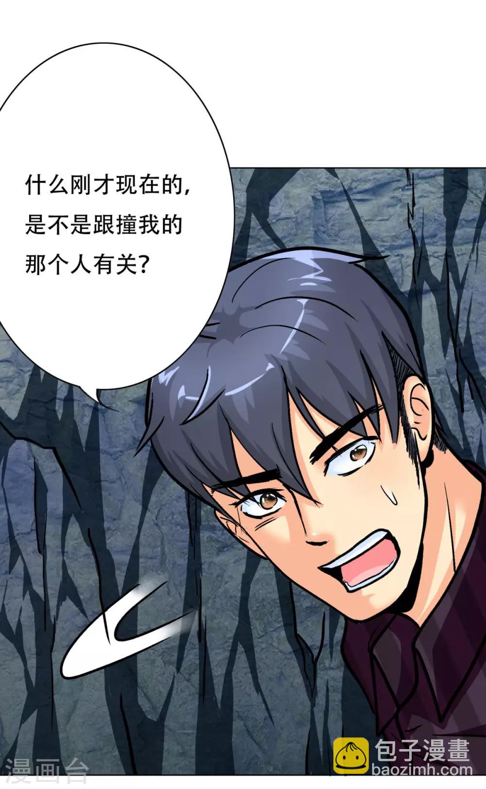《系统仙尊在都市(旧)》第44话 人神分离 第20页