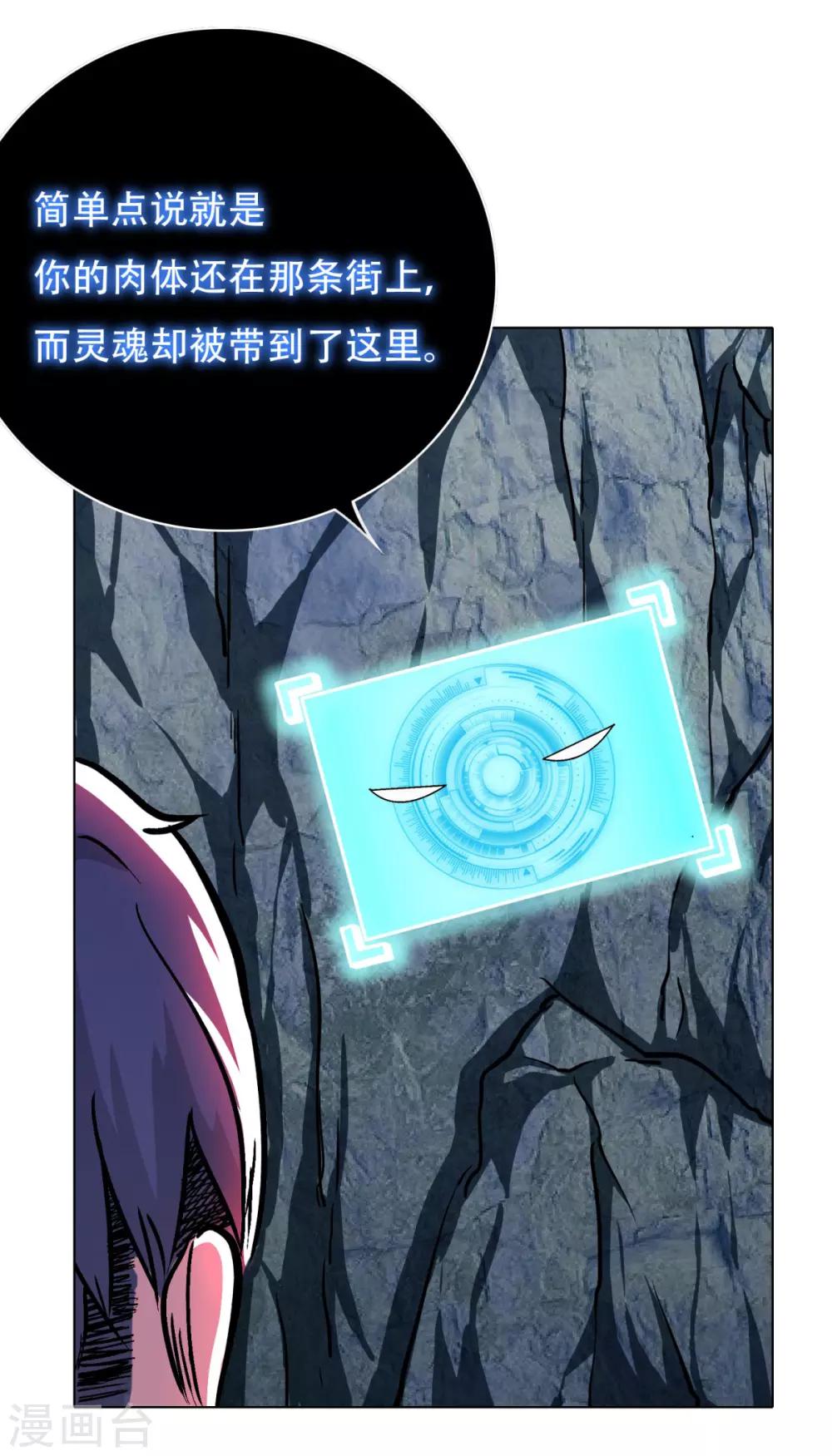 《系统仙尊在都市(旧)》第44话 人神分离 第21页