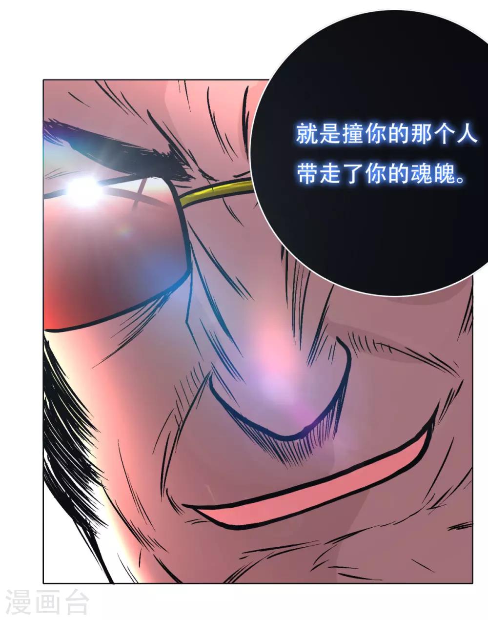 《系统仙尊在都市(旧)》第44话 人神分离 第22页